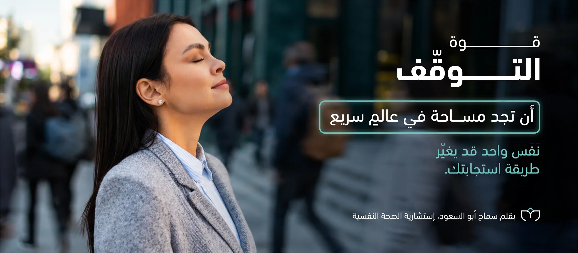 لحظة توقّف في عالمٍ سريع