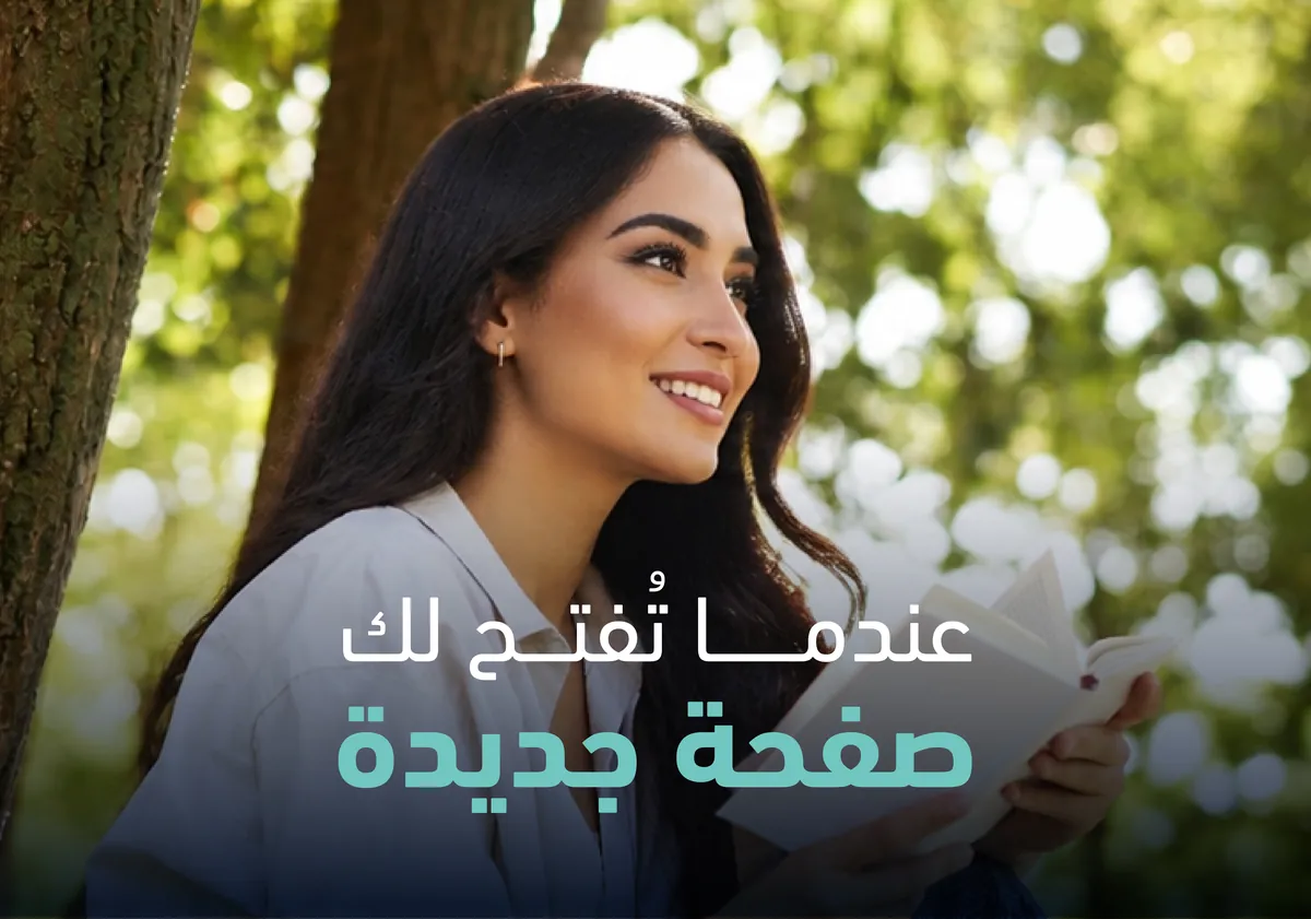 امرأة تقرأ تحت الأشجار